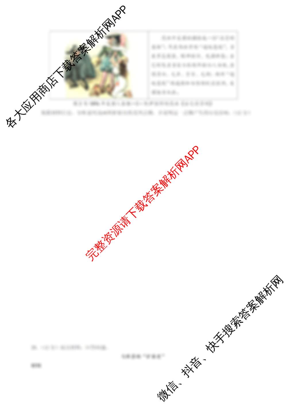 山东师范大学附属中学2026届高三年级10月份阶段性检测试卷及答案汇总(含化学 历史 语文等9份)历史试题 山东师范大学附属中学2026届高三年级10月份阶段性检测试卷及答案汇总(含化学 历史 语文等9份)历史试题