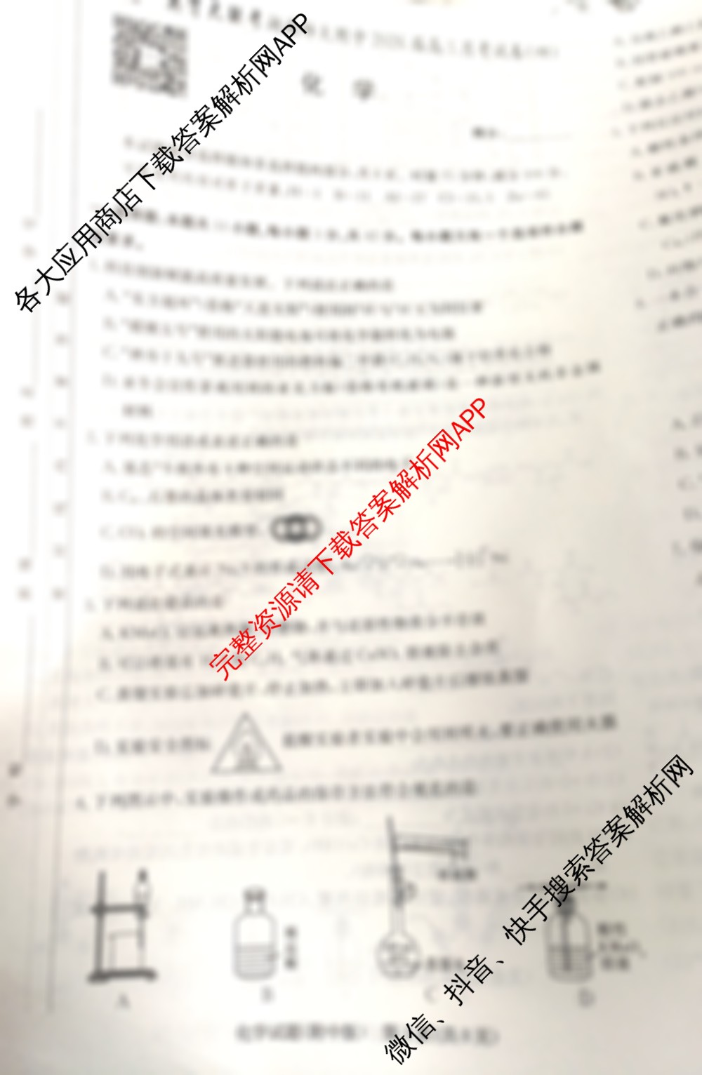 炎德英才大联考湖南师大附中2026届高三月考试卷(四)各科答案及试卷（含政治、数学、英语等）化学试题