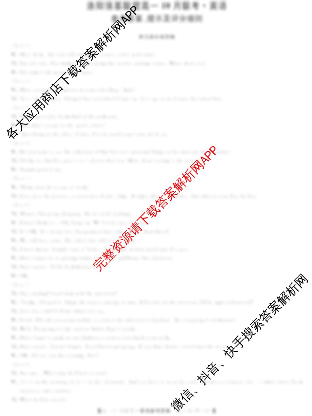 九师联盟2025-2026洛阳强基联盟高一10月联考试卷及答案汇总（含英语、政治、化学等9份）英语答案