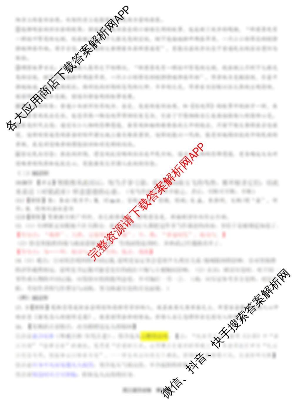 福建省厦门第一中学2025-2026学年上学期10月月考高三各科答案及试卷（含历史 地理 生物等）语文答案