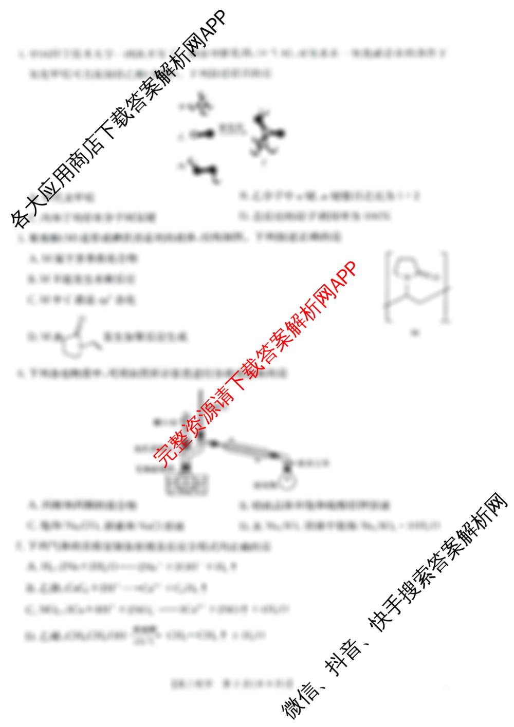 2026届广西高三年级12月联合考试(12.23)试卷及答案汇总（含政治、地理、物理等9份）化学试题