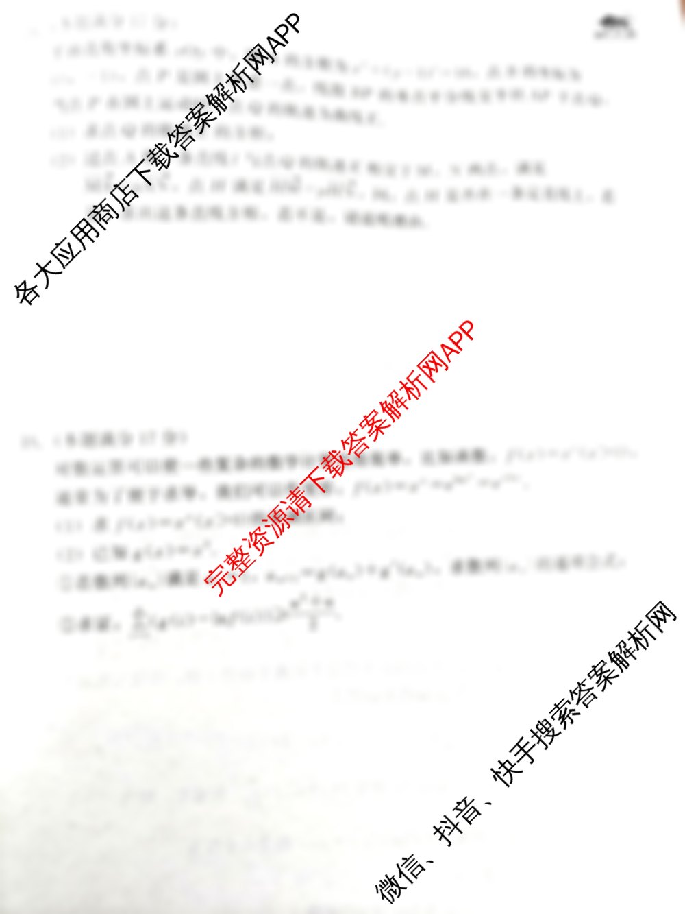 NT2025届普通高等学校招生全国统一考试模拟试卷(四)各科答案及试卷（9科全）数学试题