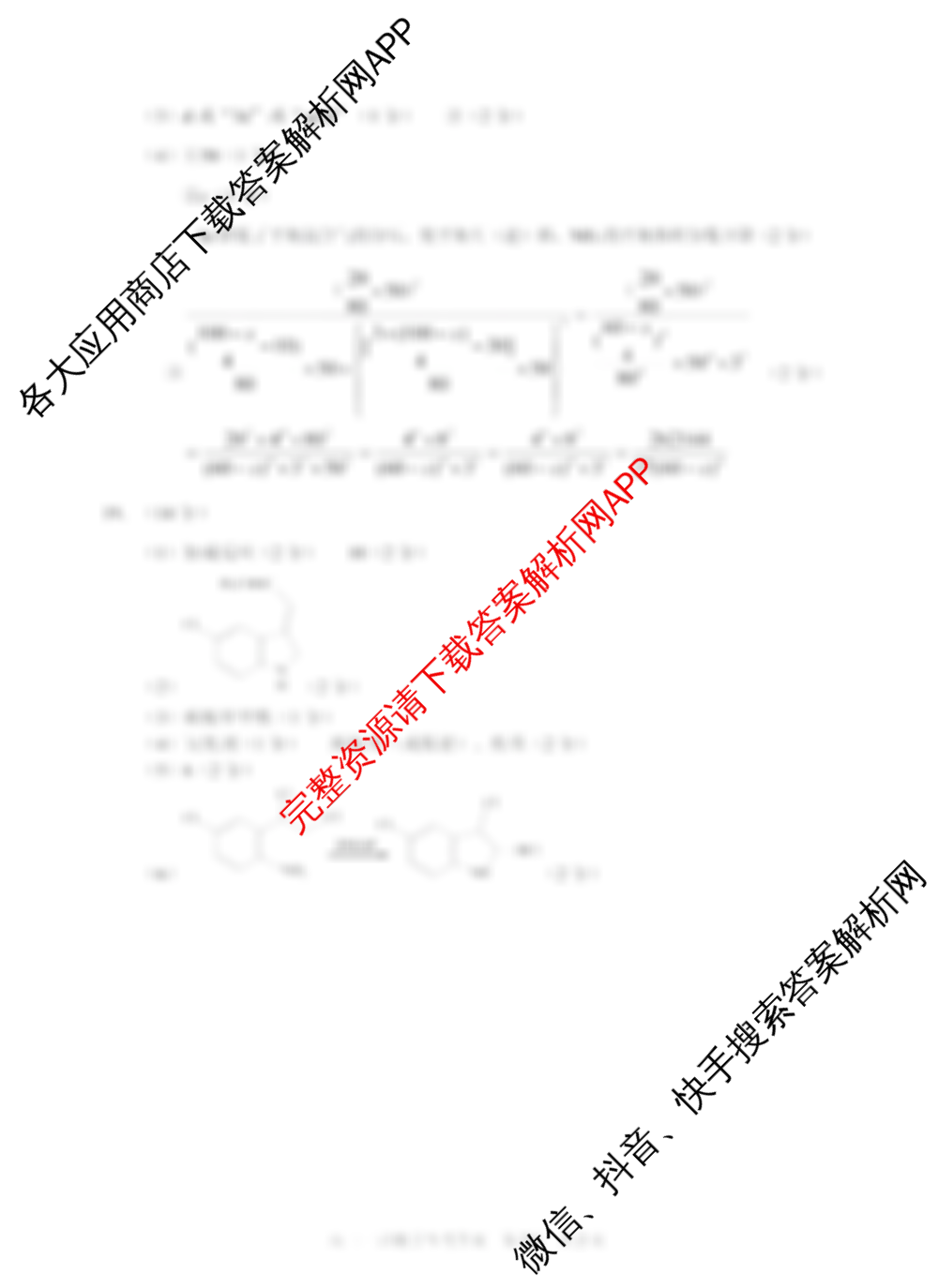 [泸州三诊]泸州市高2022级第三次教学质量诊断性考试各科答案及试卷(已更新政治 英语 语文等10份)化学答案