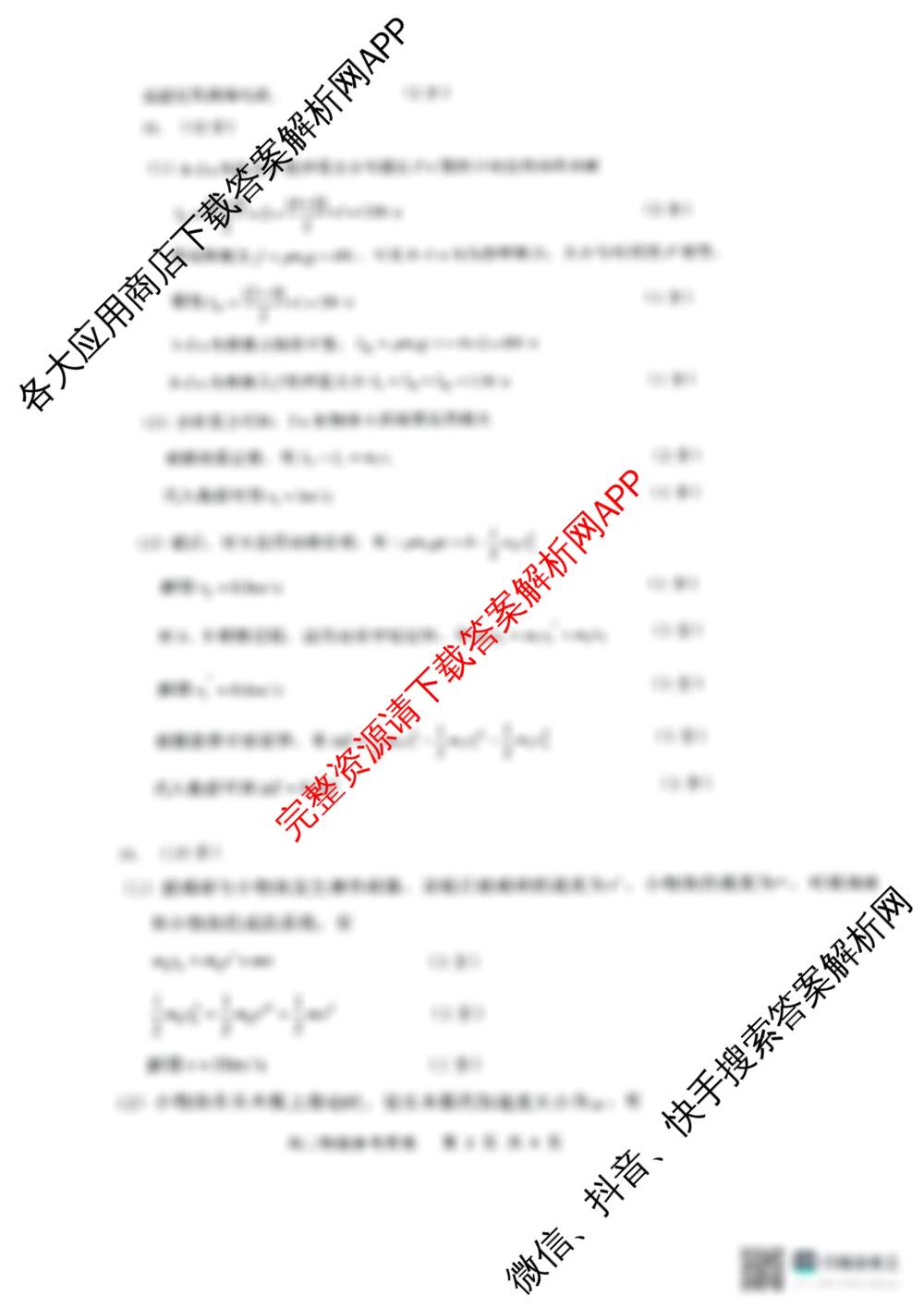 江苏省2025-2026高二年级期中阳光调研试卷(2025.11)各科答案及试卷（含英语 地理 生物等9份）物理答案