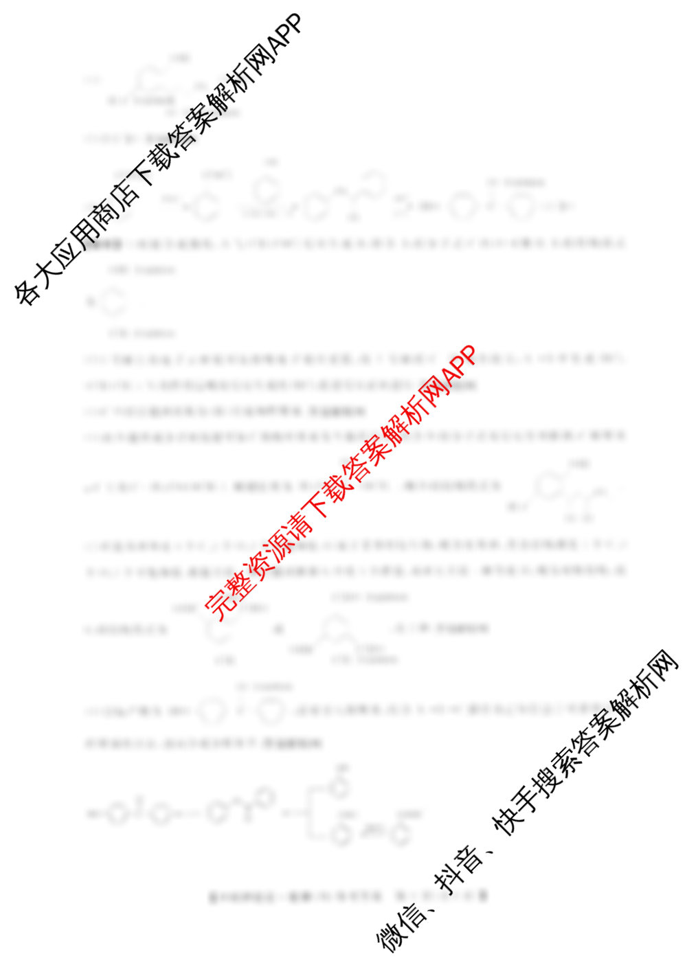 2026普通高等学校招生全国统一考试冲刺押题卷(四)4试卷及答案汇总(已更新数学(B)、政治、物理等15份)化学答案