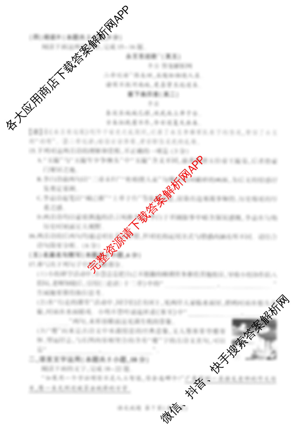 百师联盟2026届高三命题趋势预测(四)各科答案及试卷（22科全）语文试题