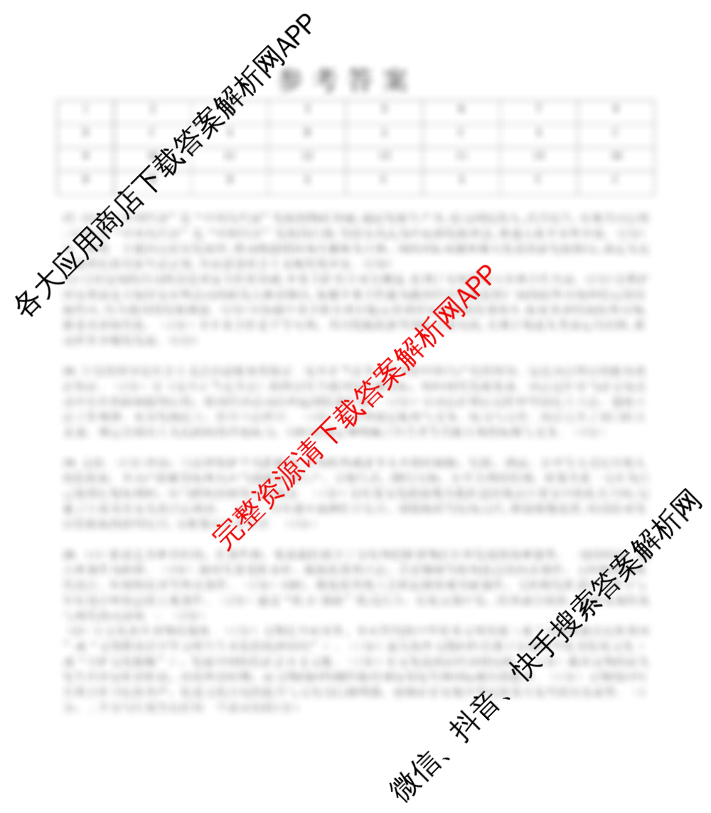 成都七中2025-2026学年度上期高2026届期末考试高三(02.06)各科答案及试卷（含政治 数学 物理等）政治答案