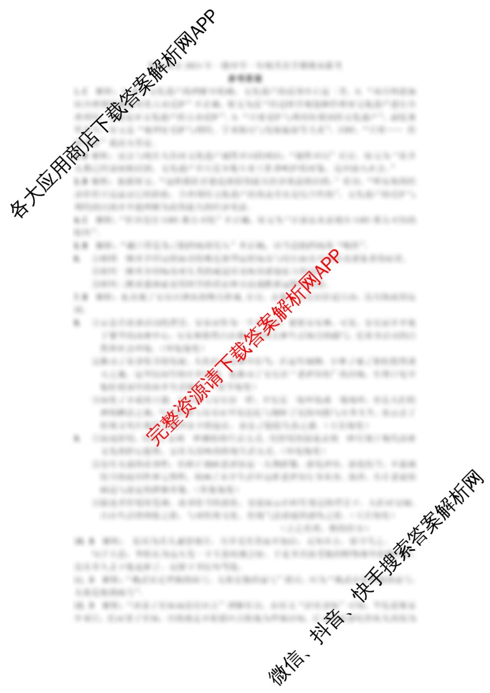 张家界市2024年高中一年级第一学期期末联考（含数学 政治 英语等9份）语文答案