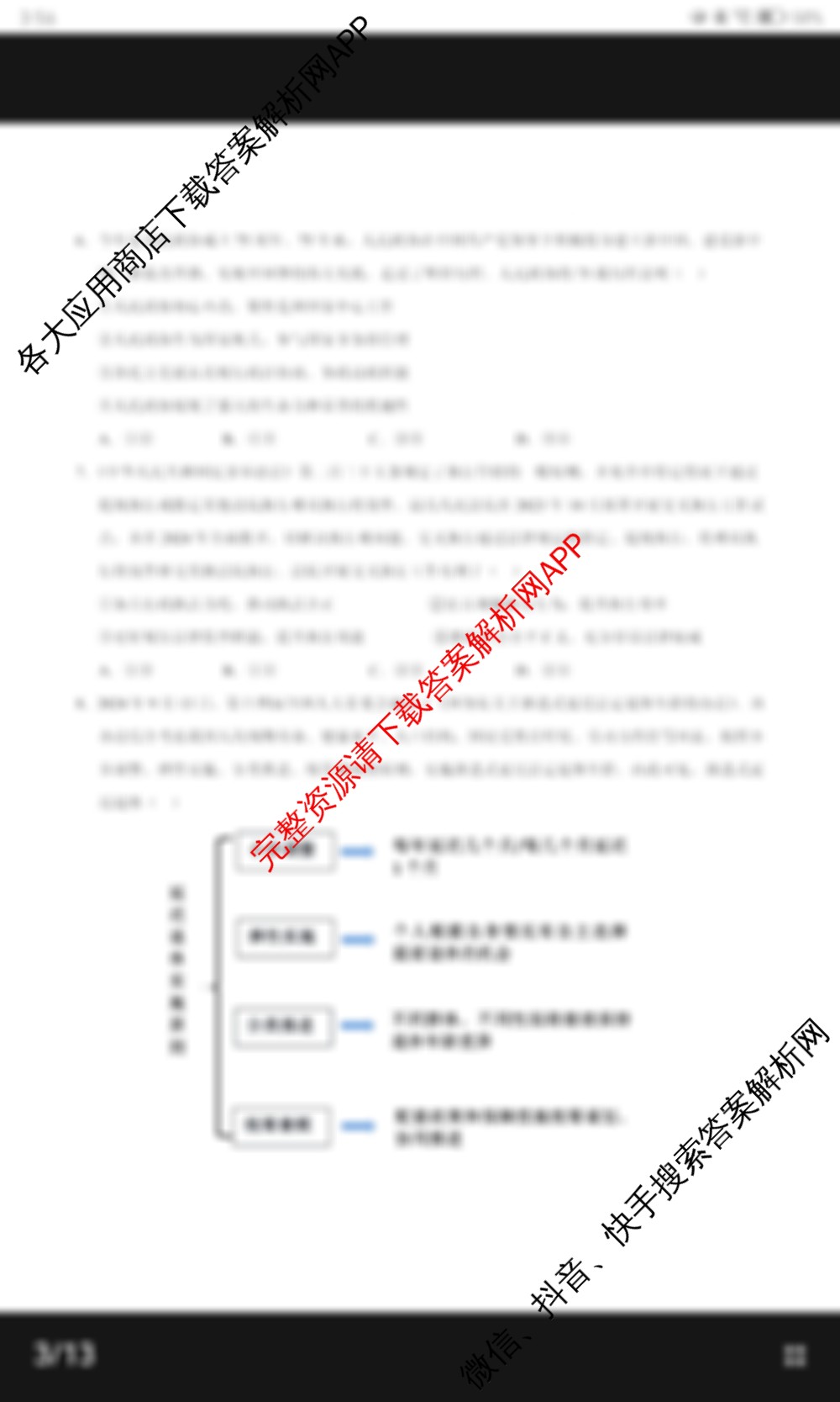 2025年1月高三“八省联考”考前猜想卷各科答案及试卷（9科全）政治试题