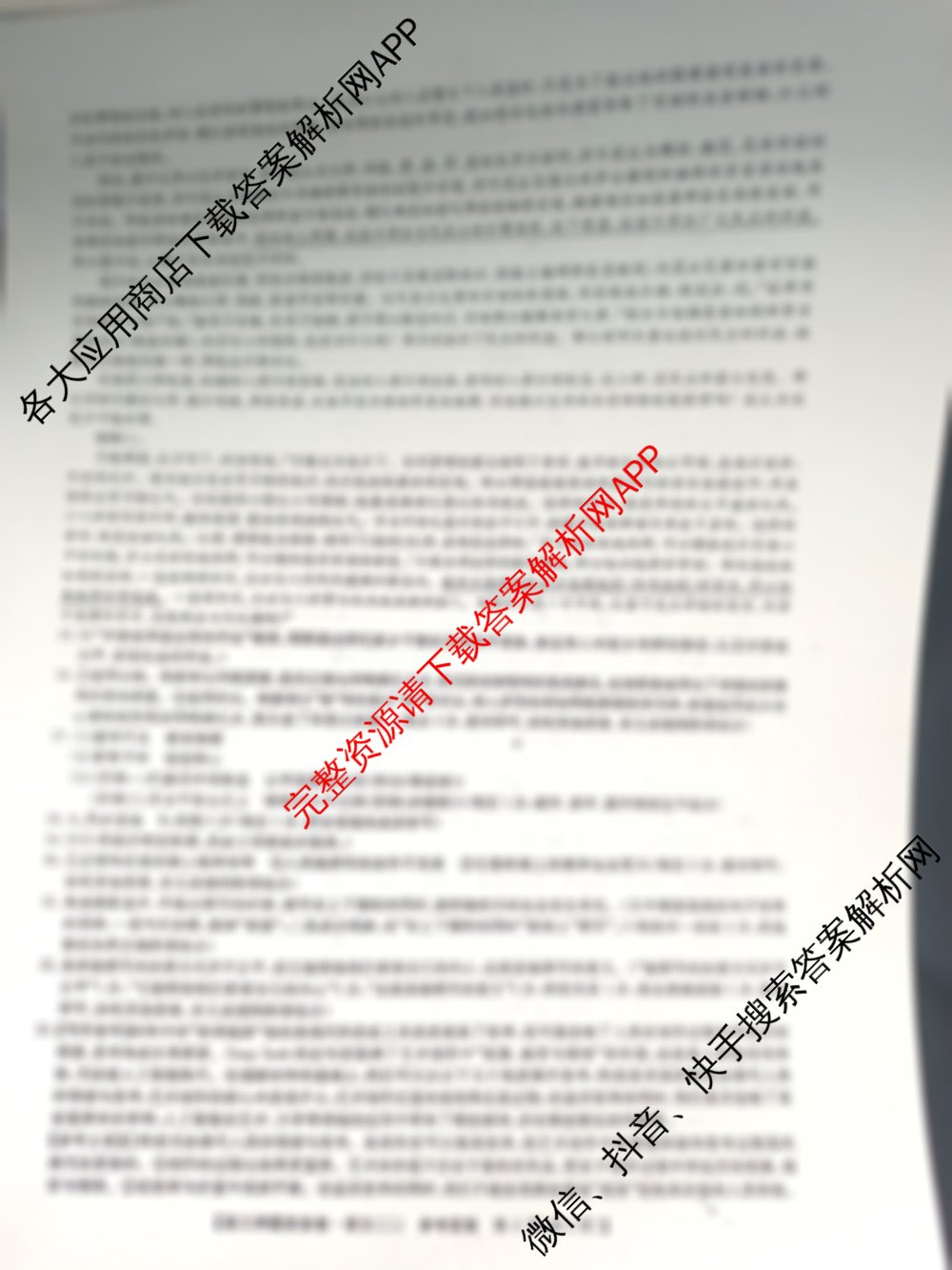 九师联盟2025届高三押题信息卷(二)2各科答案及试卷（含化学 地理(ZZ) 政治等）语文答案