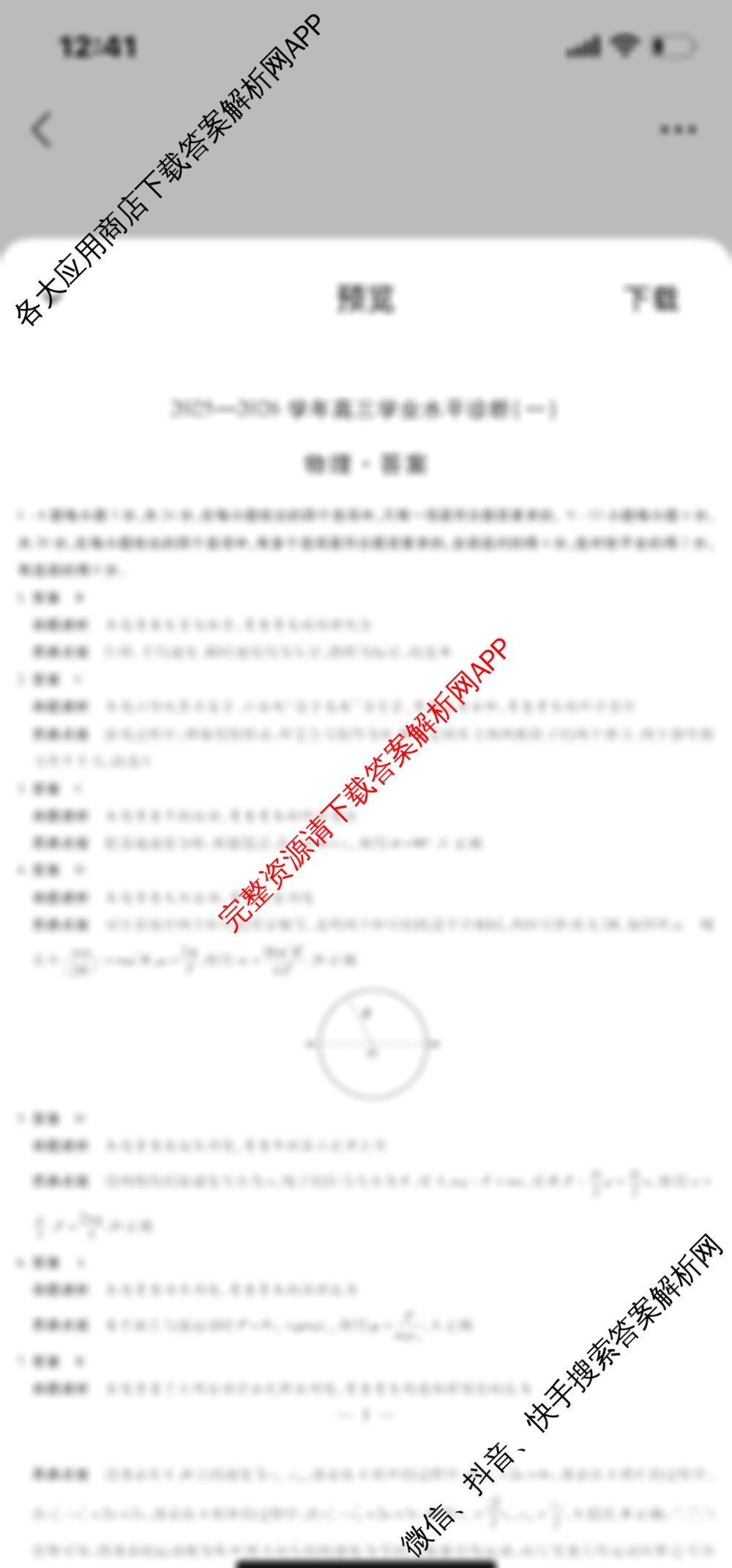 天一大联考海南省2025-2026学年高三年级学业水诊断(一): 含政治、语文、地理试卷解析物理答案