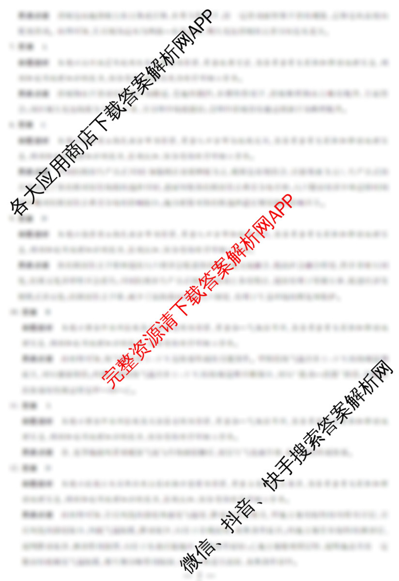 天一大联考安徽2026届高三期中联考(11月): 含生物(芜湖专版) 物理(合肥专版) 数学(合肥专版)试卷解析地理答案