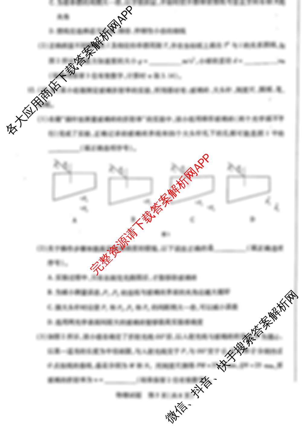 天一大联考2024-2025学年(下)南阳六校高二年级期中考试(含地理、化学、语文等)物理试题 天一大联考2024-2025学年(下)南阳六校高二年级期中考试(含地理、化学、语文等)物理试题