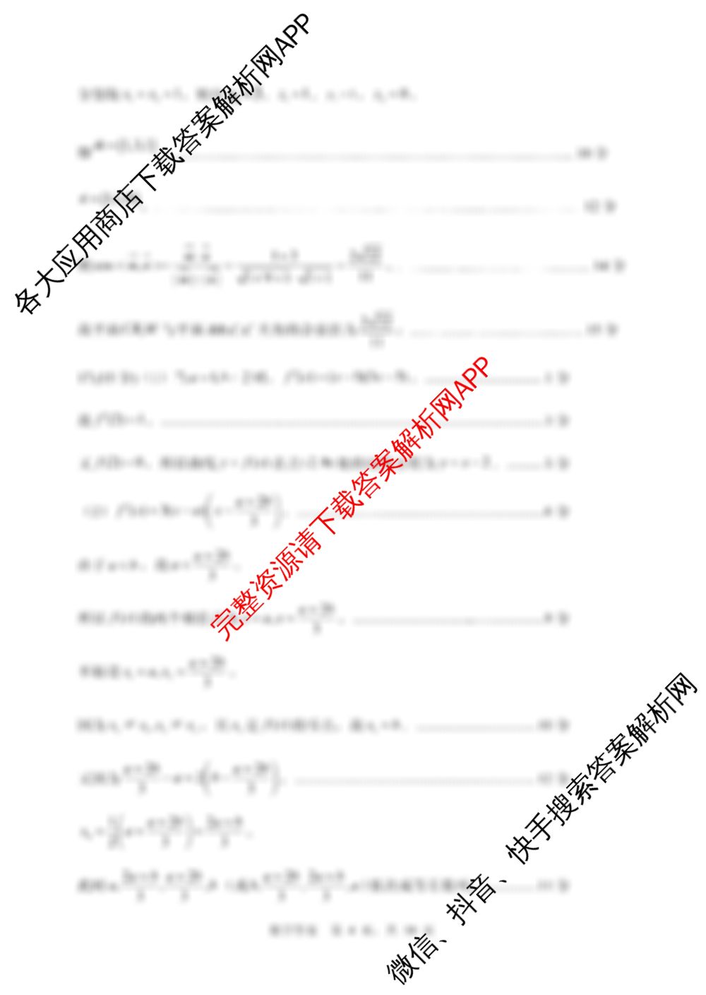 山东省实验中学2025届高三第二次模拟考试2025.06试卷及答案汇总(已更新政治、数学、英语等9份)数学答案
