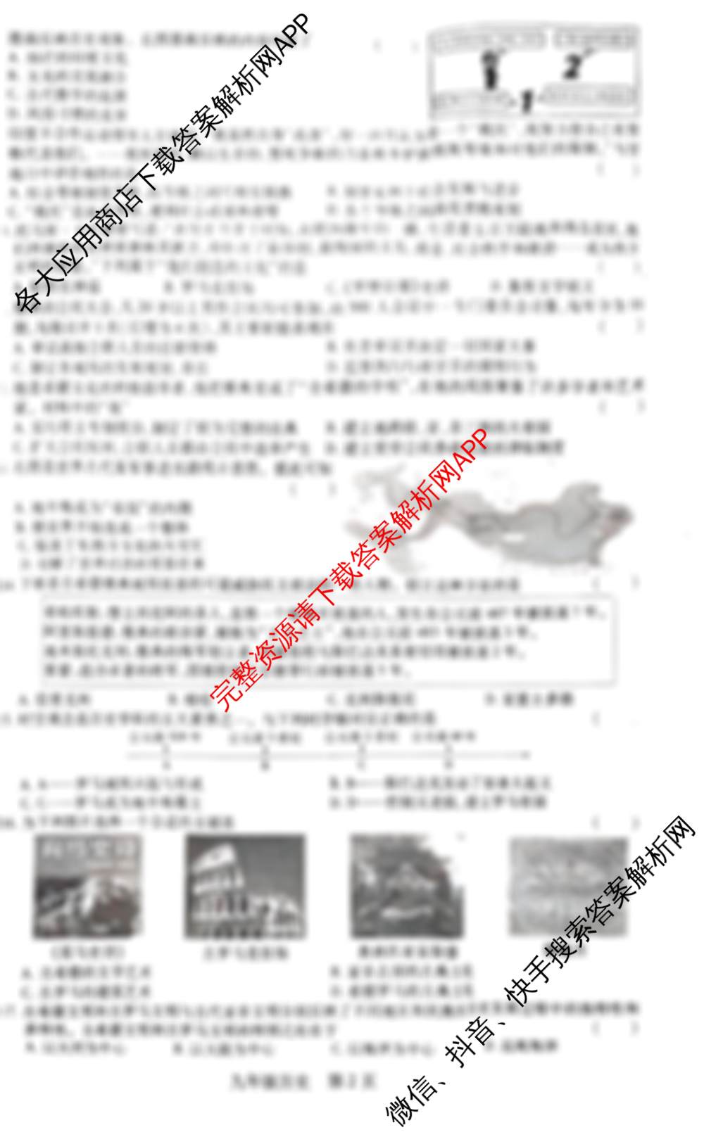 江西省2025-2026学年度九年级阶段性练(一): 含历史、化学、物理试卷解析历史试题