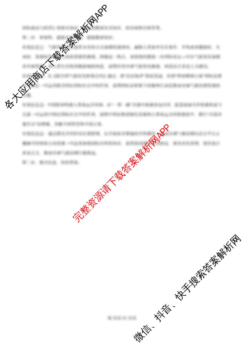 浙江强基联盟2025年8月高三返校联考各科答案及试卷（11科全）政治答案