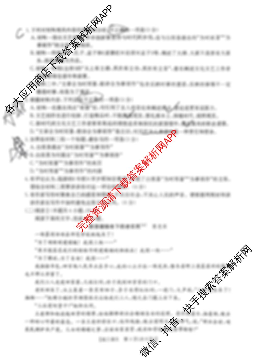 陕西省2026届高三年级10月联考（含地理、物理、化学等）语文试题