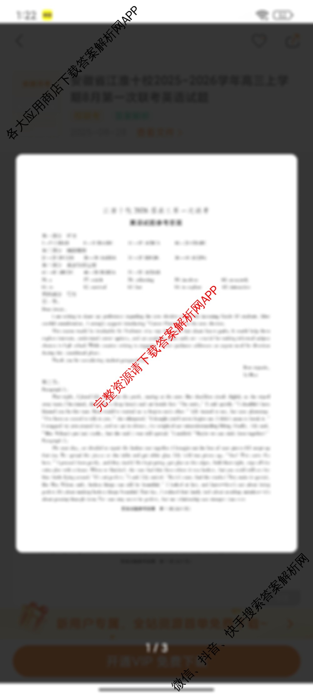 江淮十校2026届高三第一次联考(2025.8)各科答案及试卷（含化学、物理、政治等）英语答案
