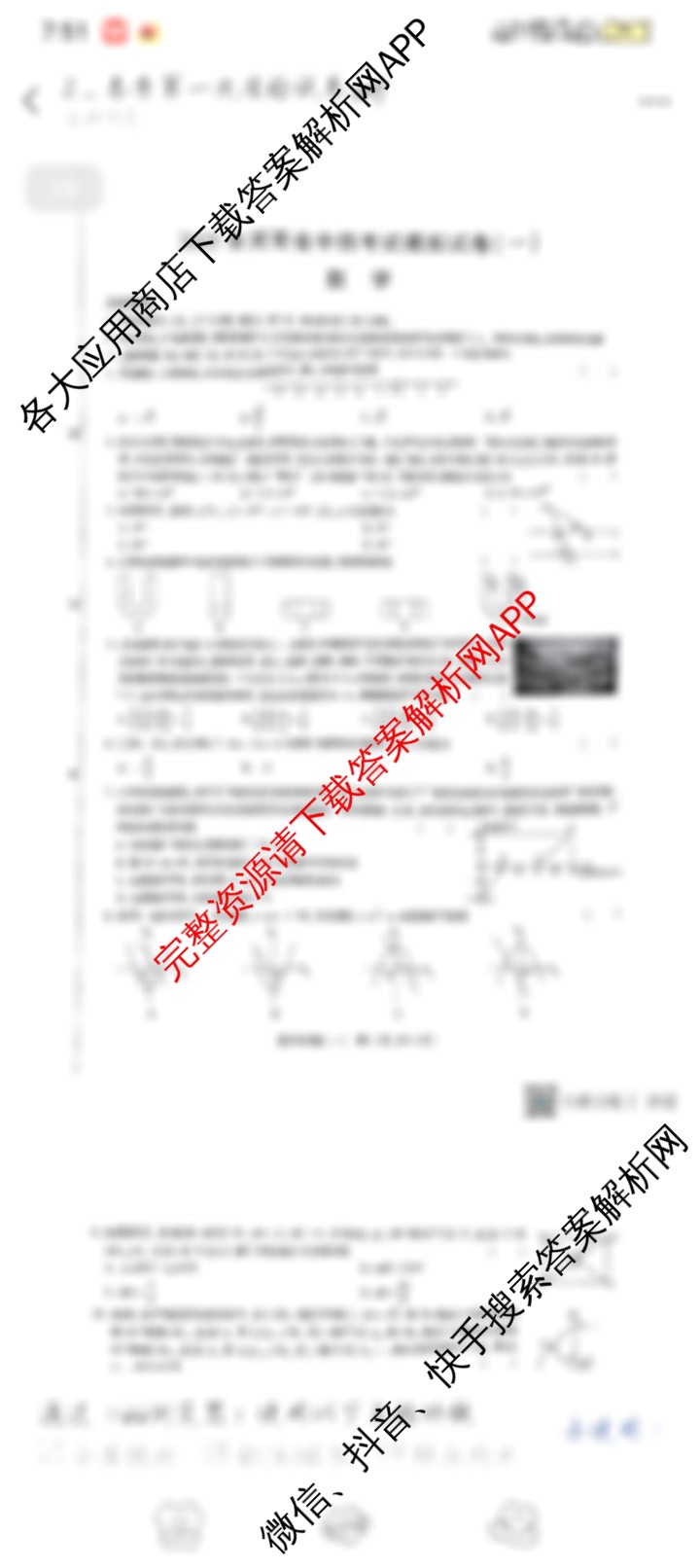 2025年河南省中招考试模拟试卷(一)试卷及答案汇总(已更新英语 历史 语文等7份)数学试题