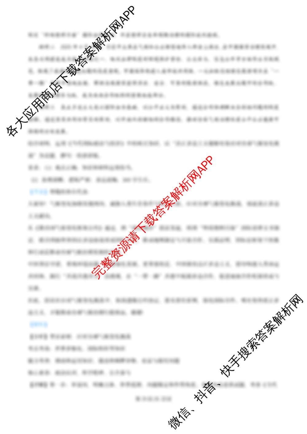 浙江强基联盟2025年8月高三返校联考各科答案及试卷（11科全）政治答案