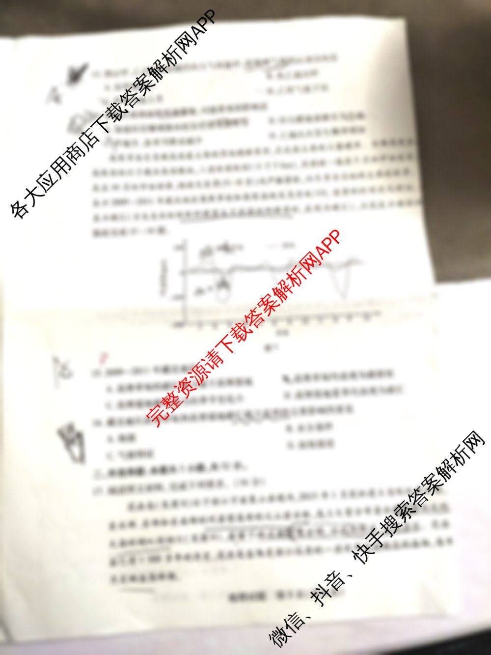  天一大联考安徽2025-2026高二年级12月阶段性检测(无标题)试卷及答案汇总（含英语(译林版) 数学(专版) 化学(B卷)等）地理试题