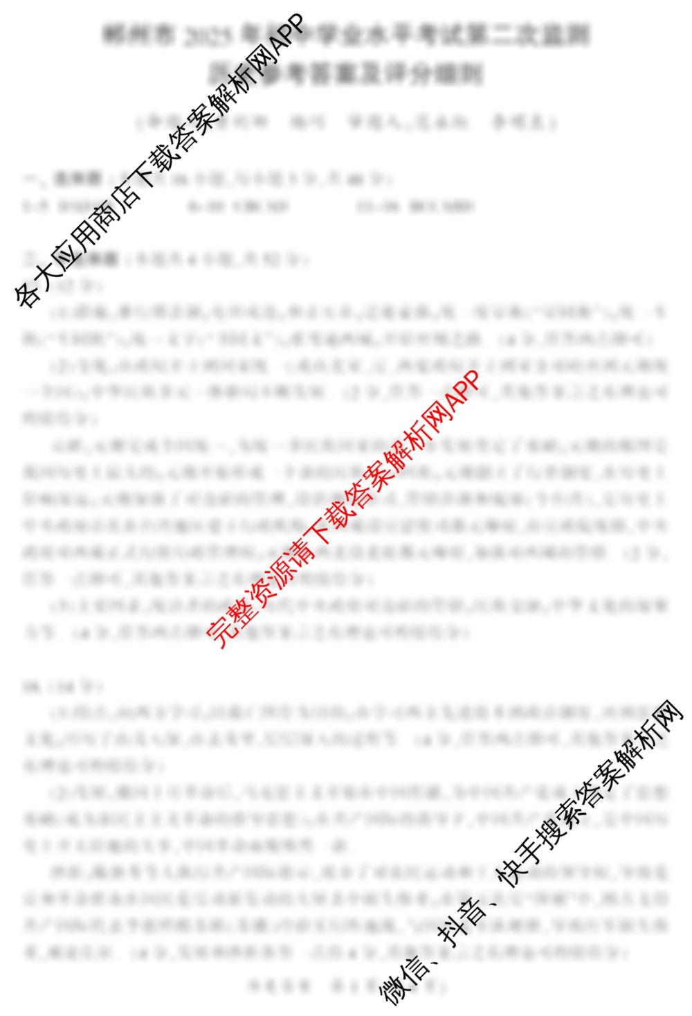 湖南省郴州市2025年初中学业水平考试第二次监测（7科全）历史答案
