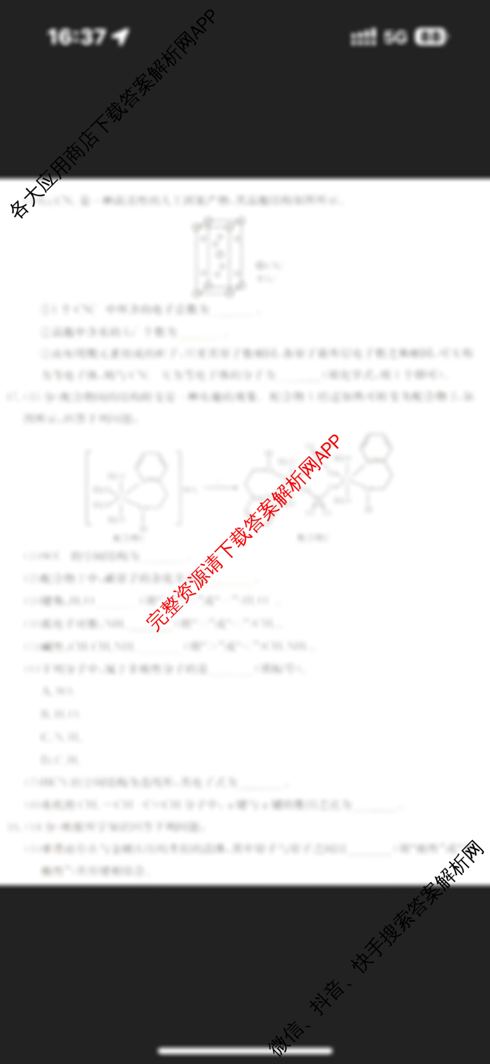 卓越联盟2024-2025学年高二第二学期第一次月考各科答案及试卷（9科全）化学试题