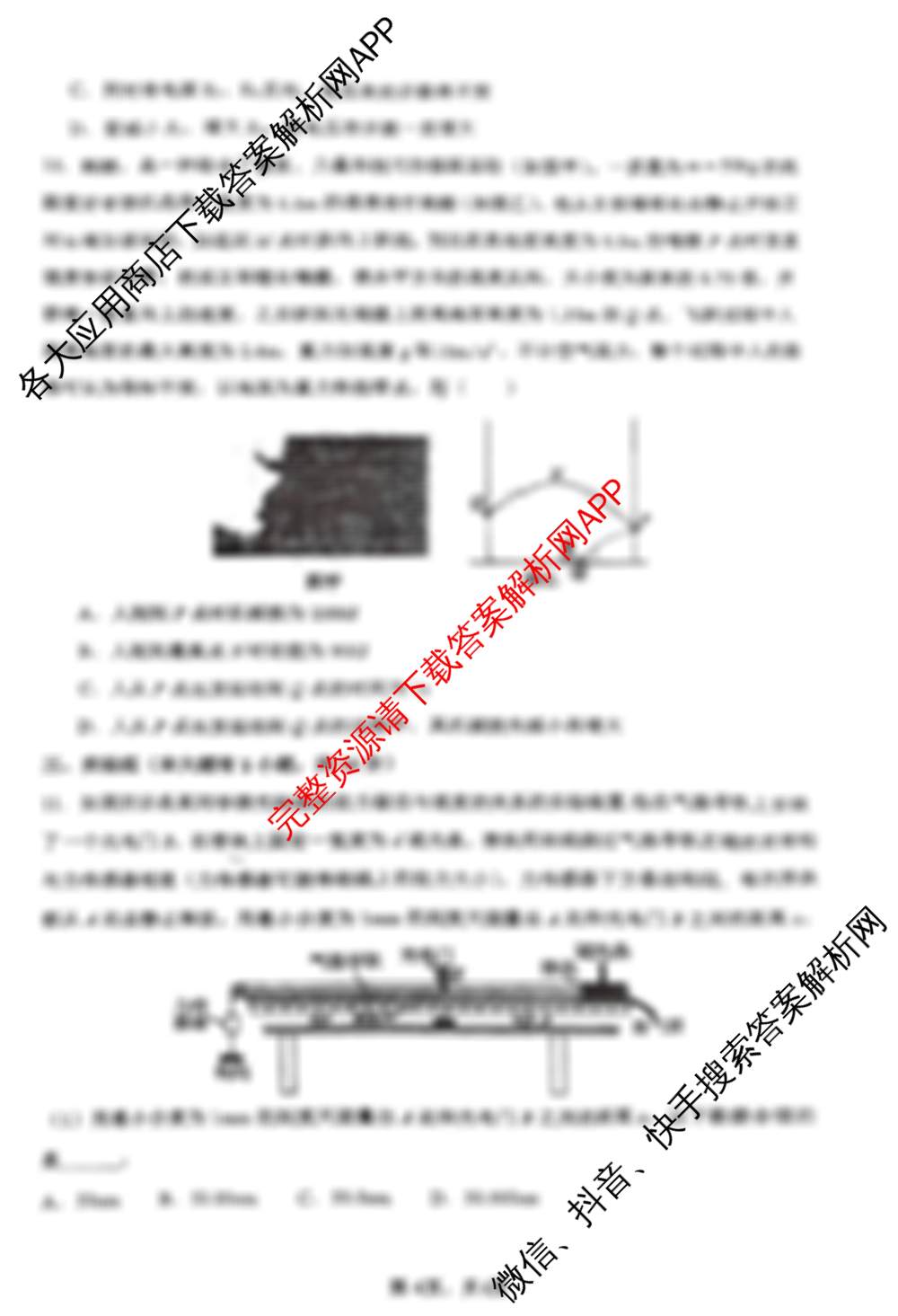 西北师大附中2024-2025学年第二学期高三诊断考试试卷及答案汇总（9科全）物理试题