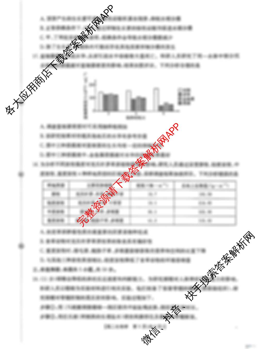 河北省沧州市2025-2026学年第一学期期末监测高二（9科全）生物试题