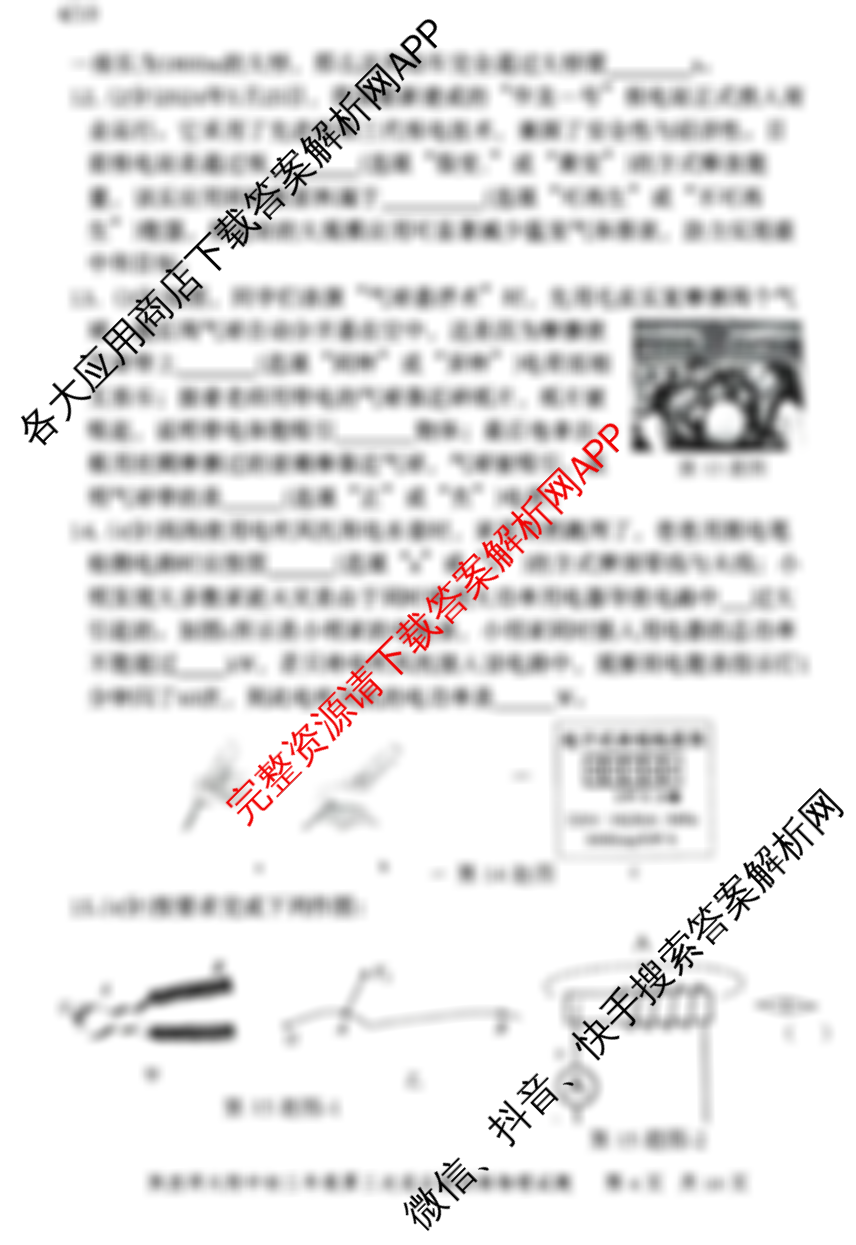 陕西师大附中2024-2025学年度九年级第三次适应性训练（含历史 数学 道德与法治等7份）物理试题