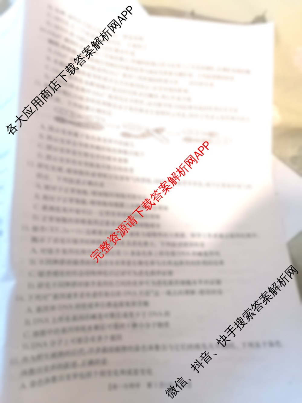 陕西2024-2025高一期末教学质量检测(6.26不是监测)试卷及答案汇总(已更新物理 语文 历史等9份)生物试题