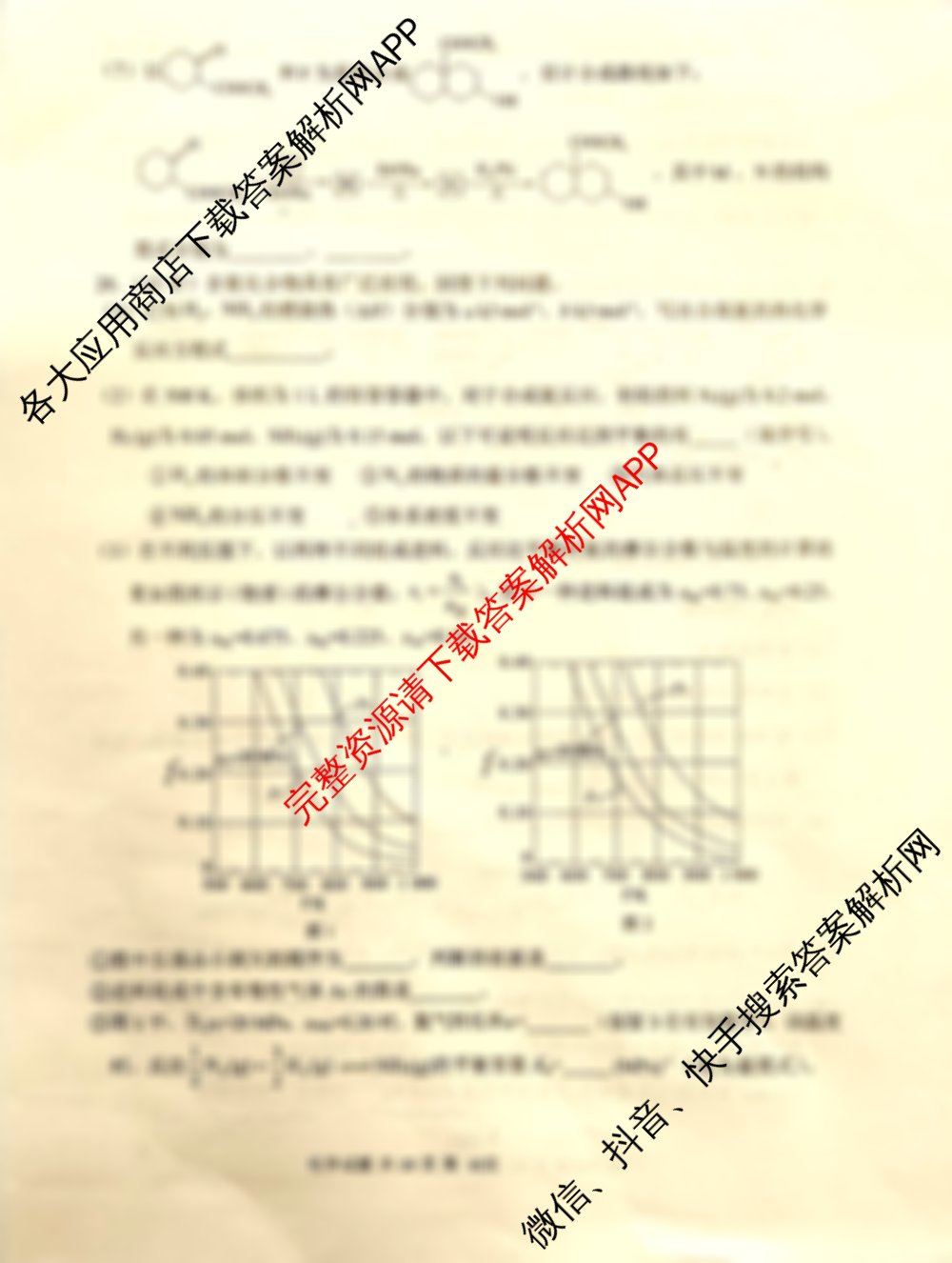 山东省实验中学2025届高三第二次模拟考试2025.06试卷及答案汇总(已更新政治、数学、英语等9份)化学试题