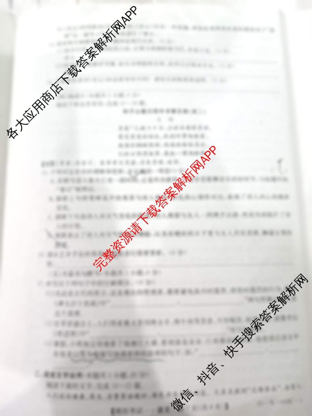 2025届普通高等学校招生模拟考试一(25-X-008C-1)各科答案及试卷: 含历史 生物 英语试卷解析语文试题