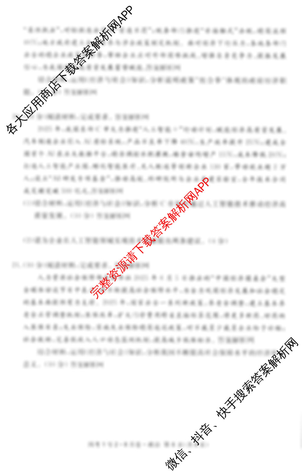 国考1号28月卷高中2026届阶段性知识综合能力检测(二)（含政治 语文 物理等9份）政治试题