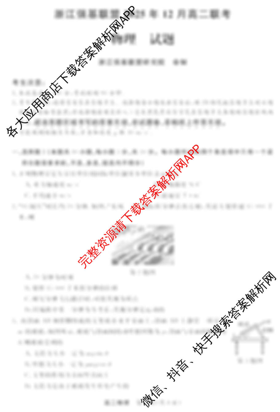 浙江强基联盟2025年12月高二联考试卷及答案汇总（含语文、化学、技术等11份）物理试题