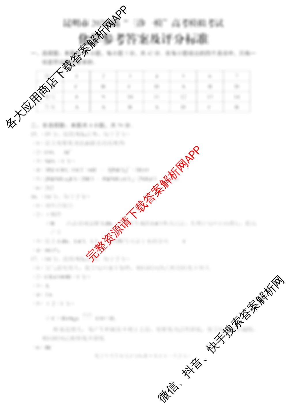 [昆明三模]昆明市2025届高三”三诊一模