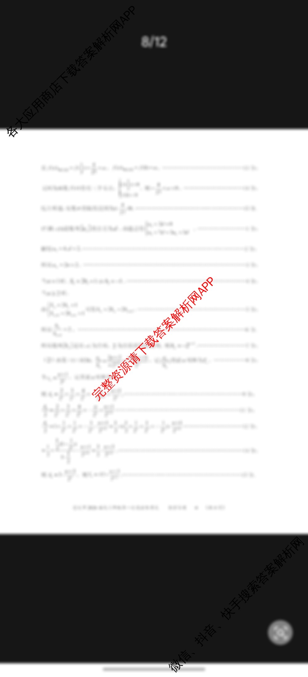 遵义市2026届高三年级第一次适应性考试各科答案及试卷(已更新历史、政治、物理等9份)数学答案