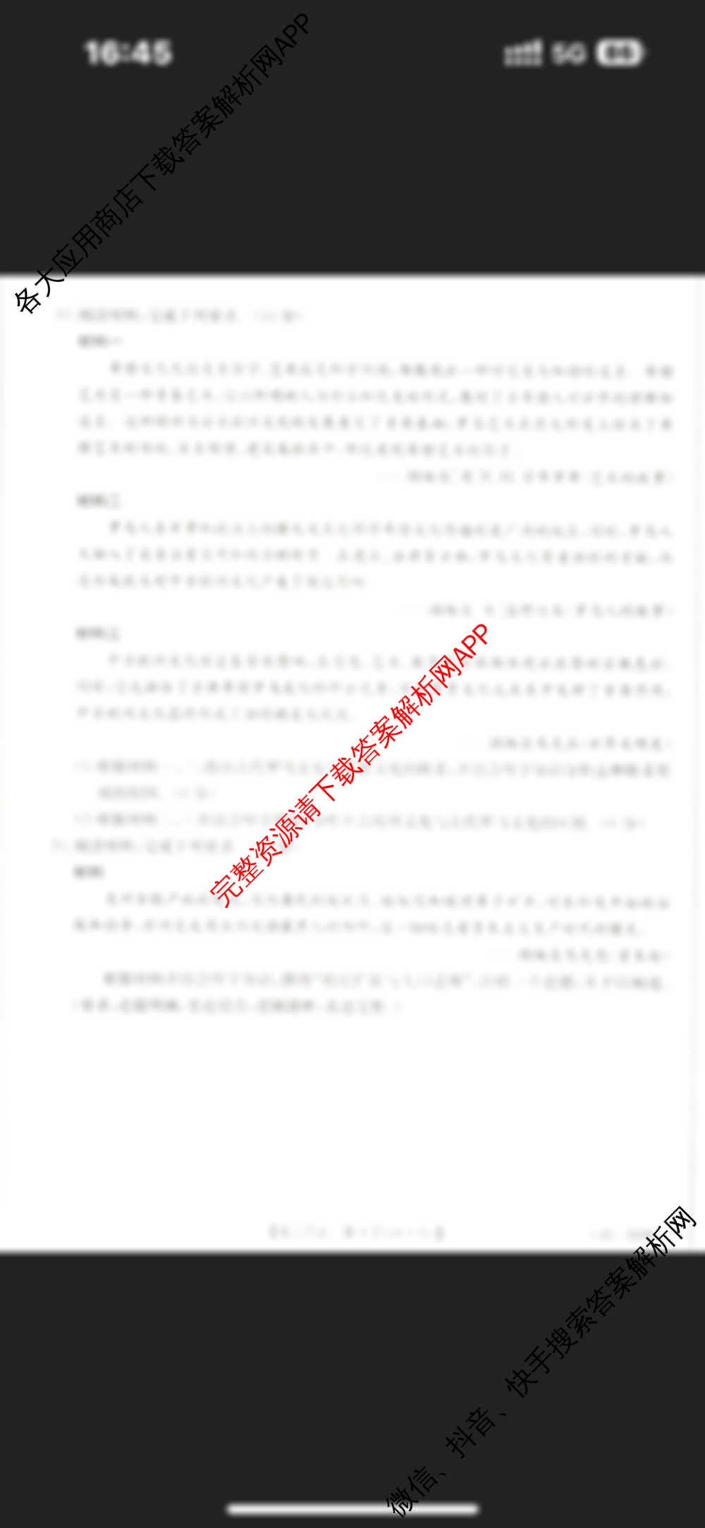 卓越联盟2024-2025学年高二第二学期第一次月考各科答案及试卷（9科全）历史试题
