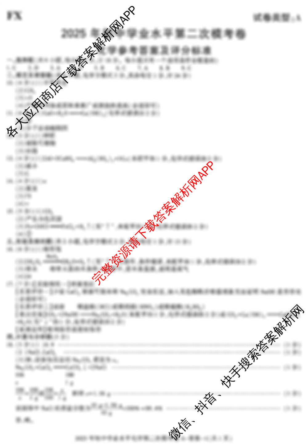 FX陕西省2025年初中学业水平第二次模考卷(已更新数学 语文 化学等7份)化学答案