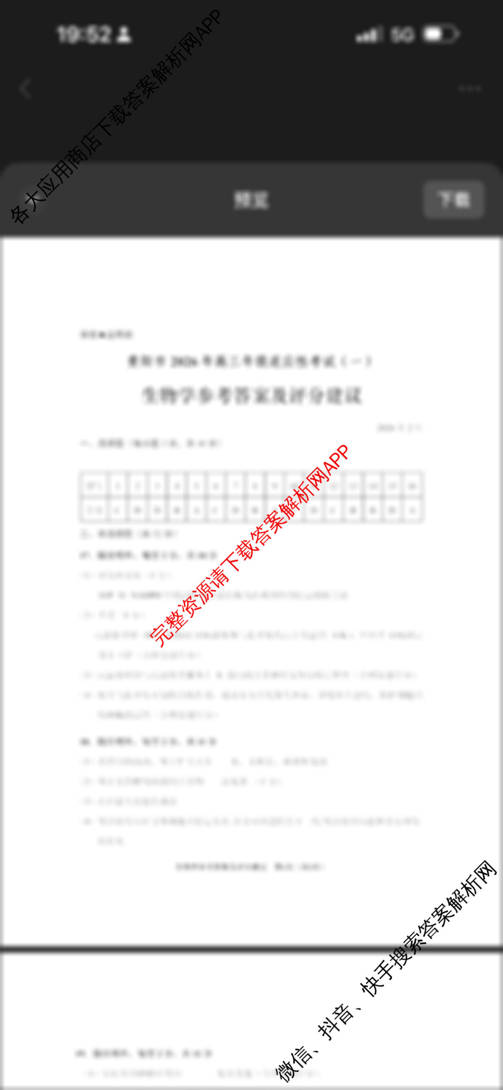 贵阳市2026年高三年级适应性考试(一)2026年2月试卷及答案汇总(已更新化学 数学 物理等9份)生物答案