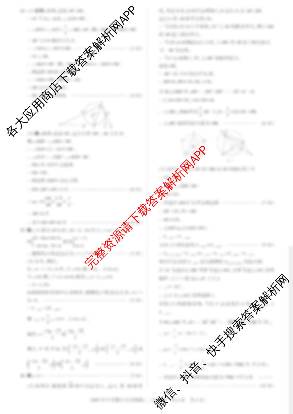 益卷2025年陕西省初中学业水平考试全真模拟(二)[试卷类型B]各科答案及试卷（含英语、道德与法治、历史等）数学答案