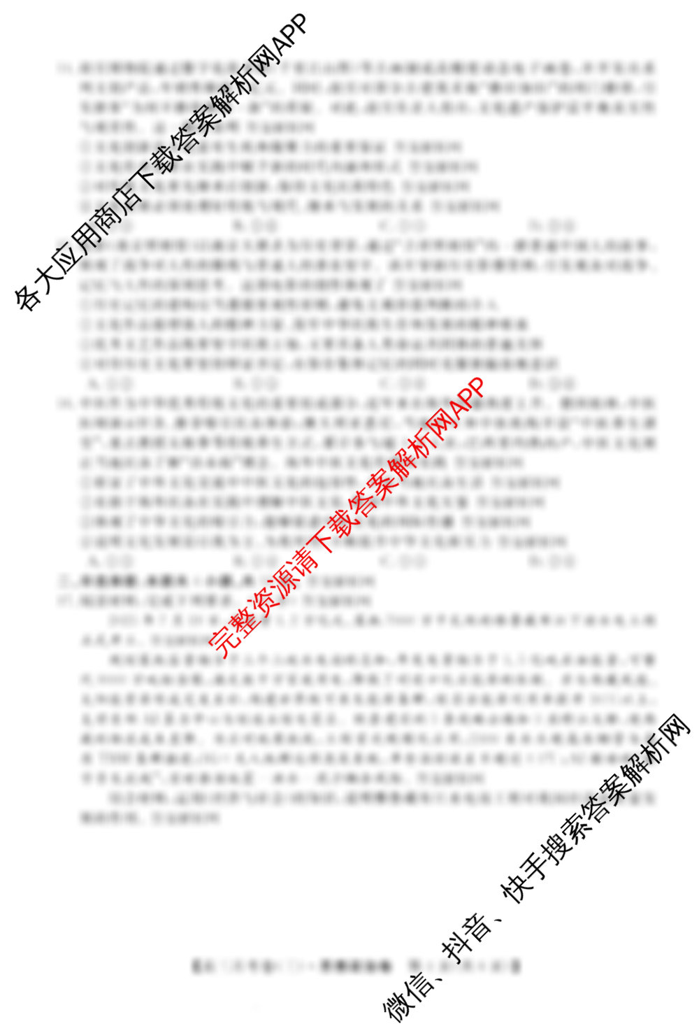 2026届名校大联盟高三月考卷(三)试卷及答案汇总（16科全）政治试题