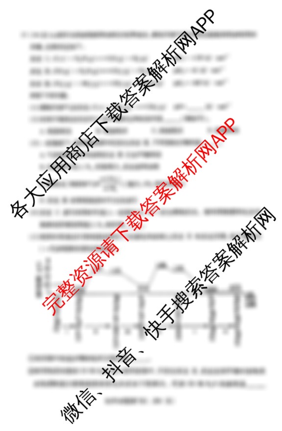 山西省临汾市高三年级2025-2026学年度第一学期期末考试(2月)（含化学 地理 英语等9份）化学试题