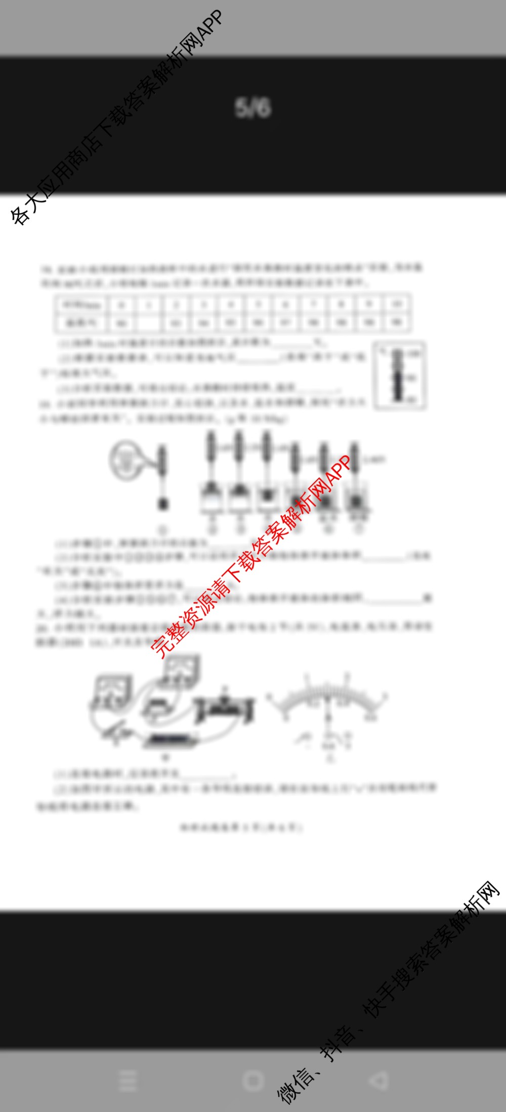 湖南省郴州市2025年初中学业水平考试第二次监测试卷及答案汇总(已更新物理、英语、道德与法治等7份)物理试题