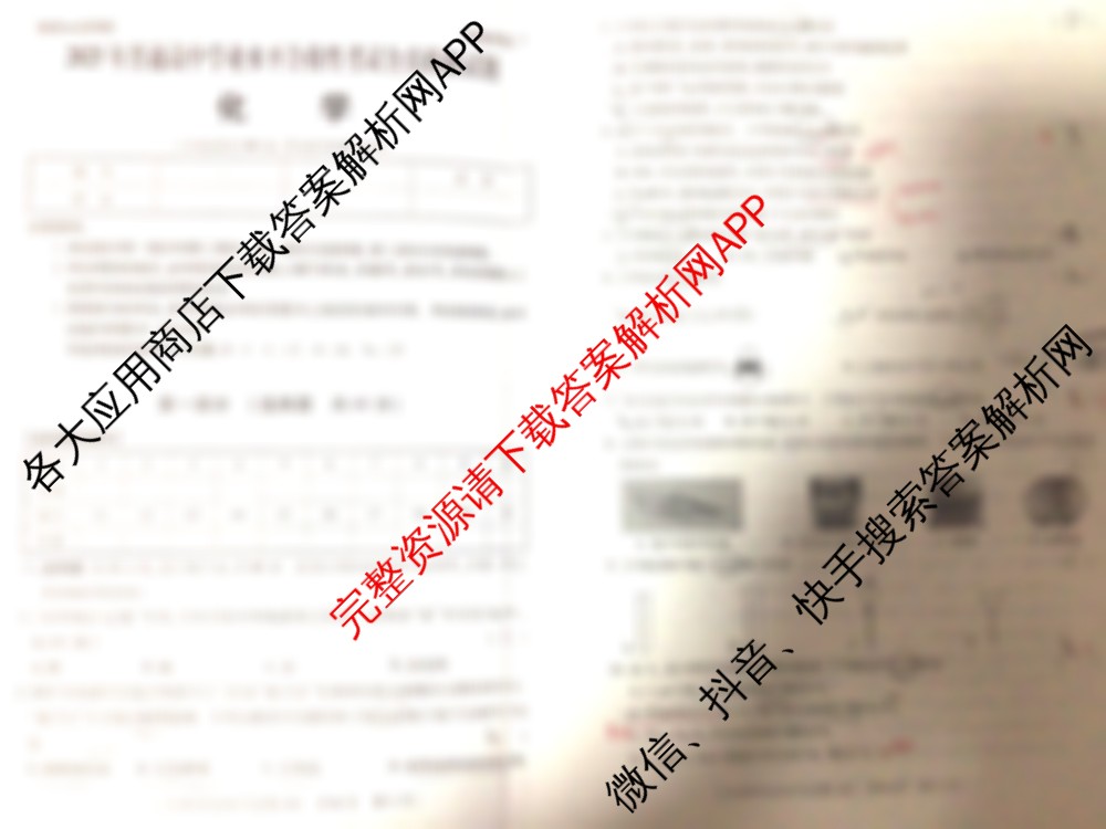 陕西省2025年普通高中学业水平合格性考试全真模拟试题(A)(3月)（含数学、语文、政治等）化学试题