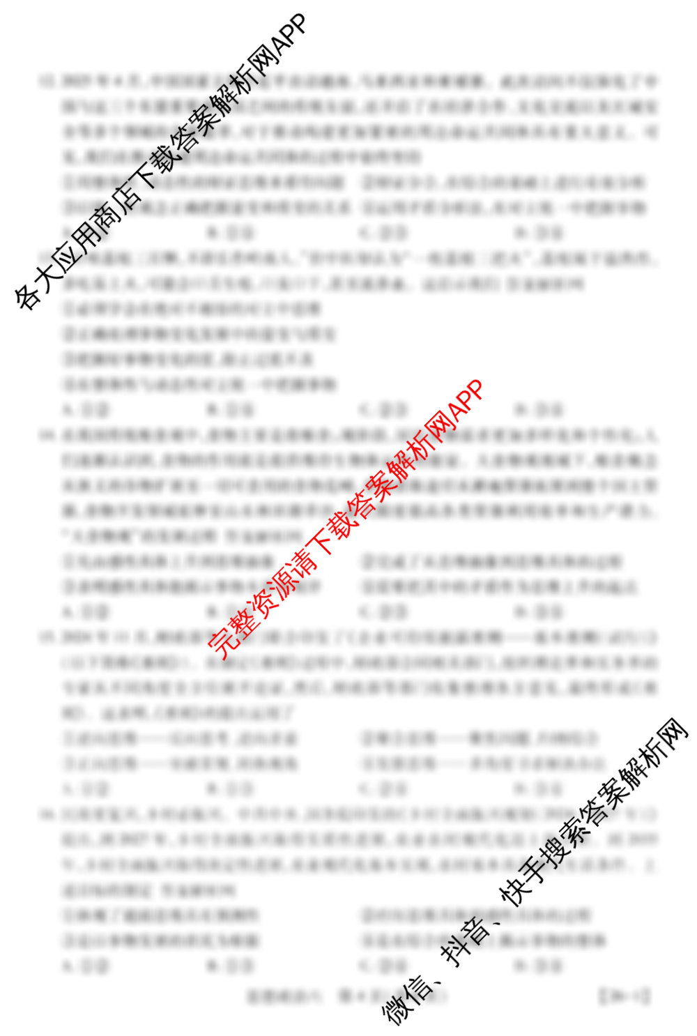 智慧上进2026届高三总复双向达标月考调研卷(六)6各科答案及试卷: 含生物(HEN)、英语(II)、语文试卷解析政治试题