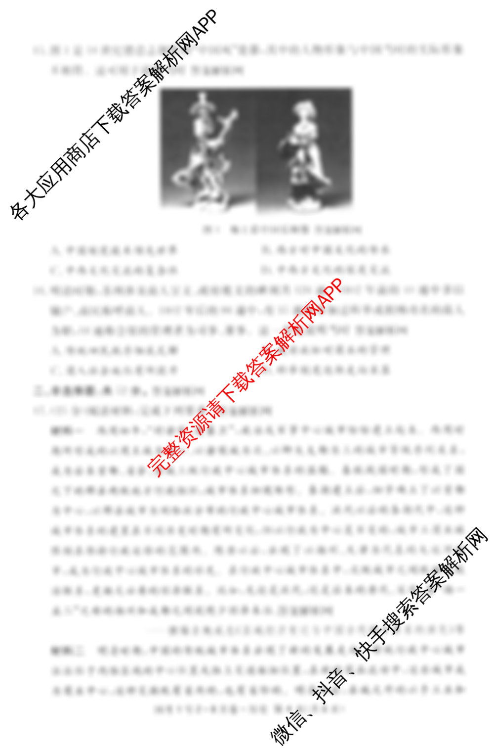 国考1号28月卷高中2026届阶段性知识综合能力检测(二)（含政治 语文 物理等9份）历史试题