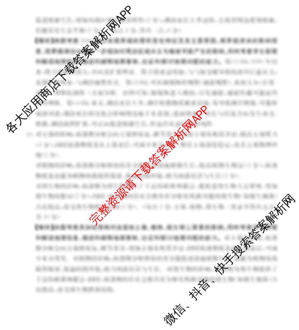 陕西省2026届高三年级考试(10.30)试卷及答案汇总: 含政治、英语、物理试卷解析地理答案
