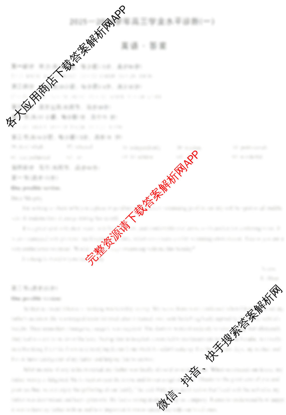 天一大联考海南省2025-2026学年高三年级学业水诊断(一): 含政治、语文、地理试卷解析英语答案