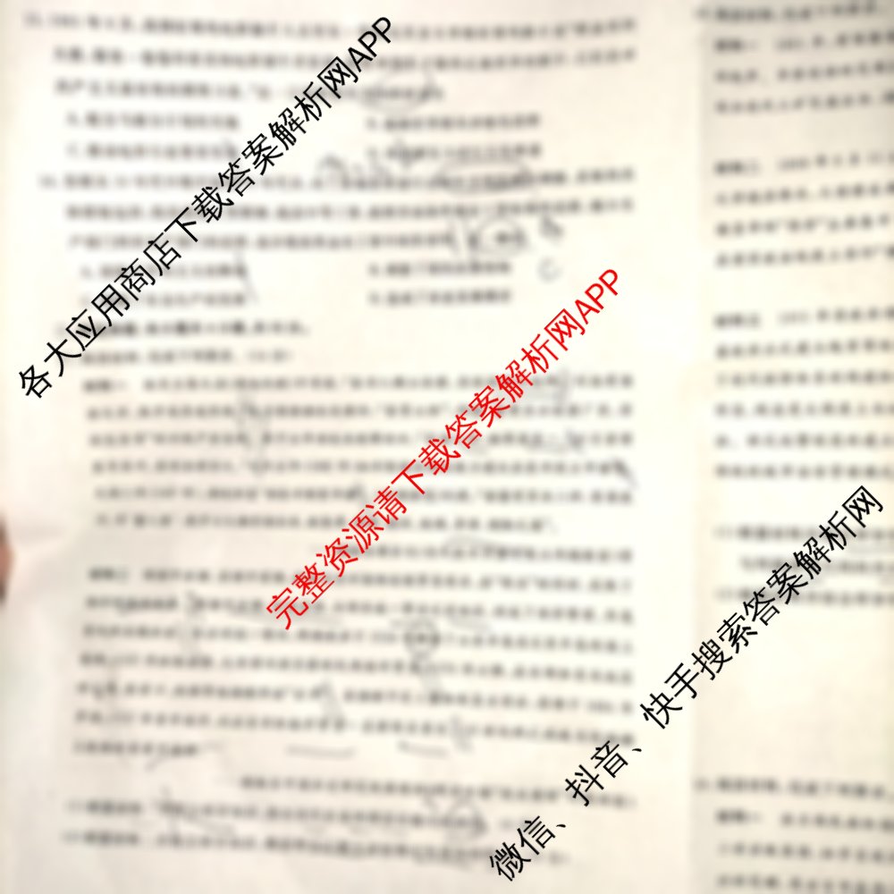 陕西省2025届高三第一学期阶段性检测卷(二)25060C（含政治 化学 生物等9份）历史试题